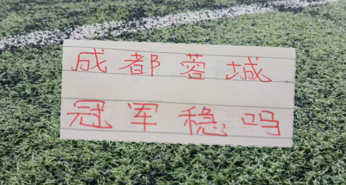 半程下来！北京国安距离领头羊22分 申花是24分 卫冕冠军是25 分|上海申花|成都|保级|上海海港|蓉城_新浪体育_新浪新闻