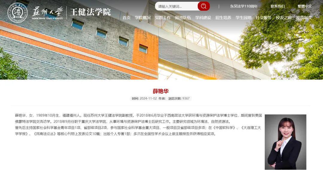开云-苏州大学王健法学院薛艳华副教授不幸去世，年仅36岁